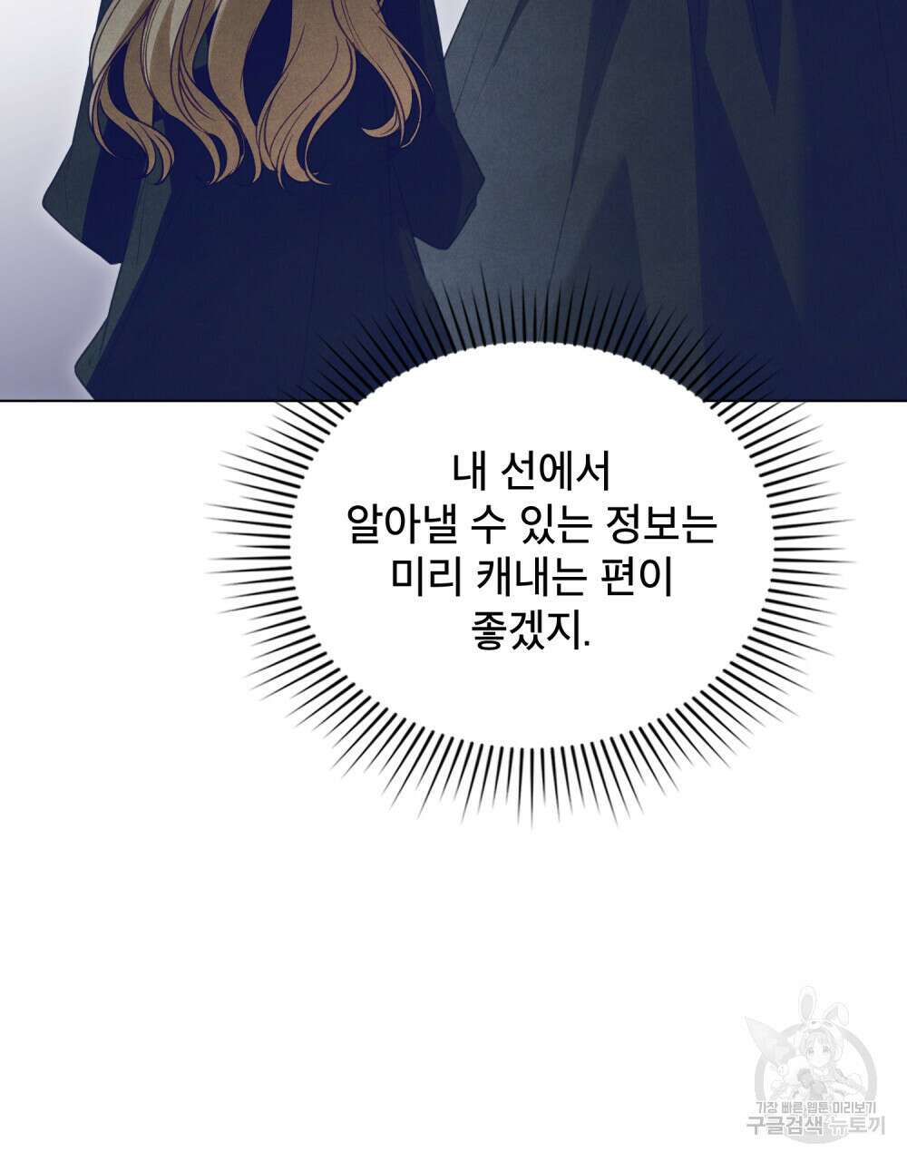상냥한 원수와의 정략결혼 23화 14