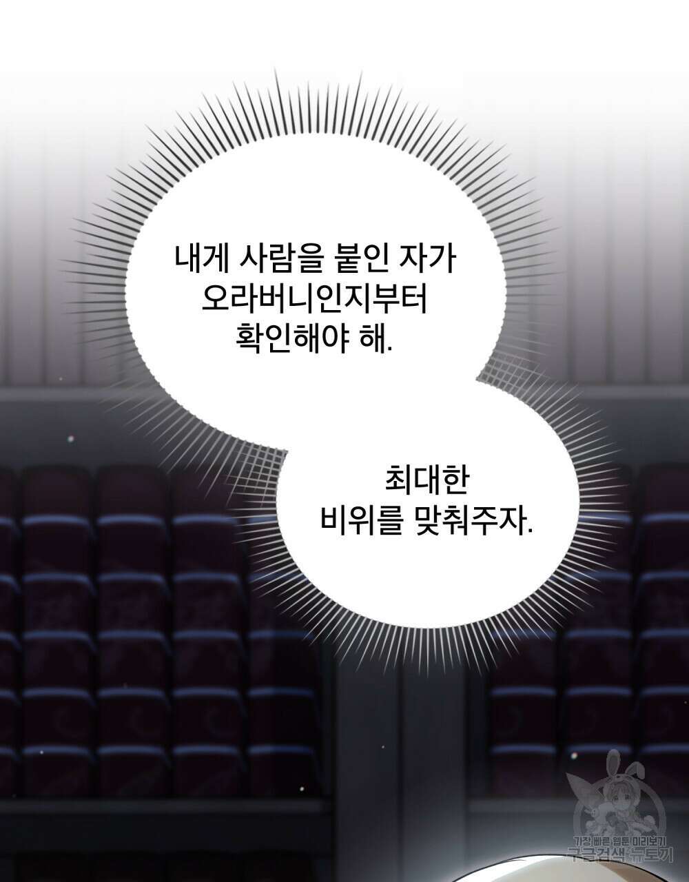 상냥한 원수와의 정략결혼 23화 15