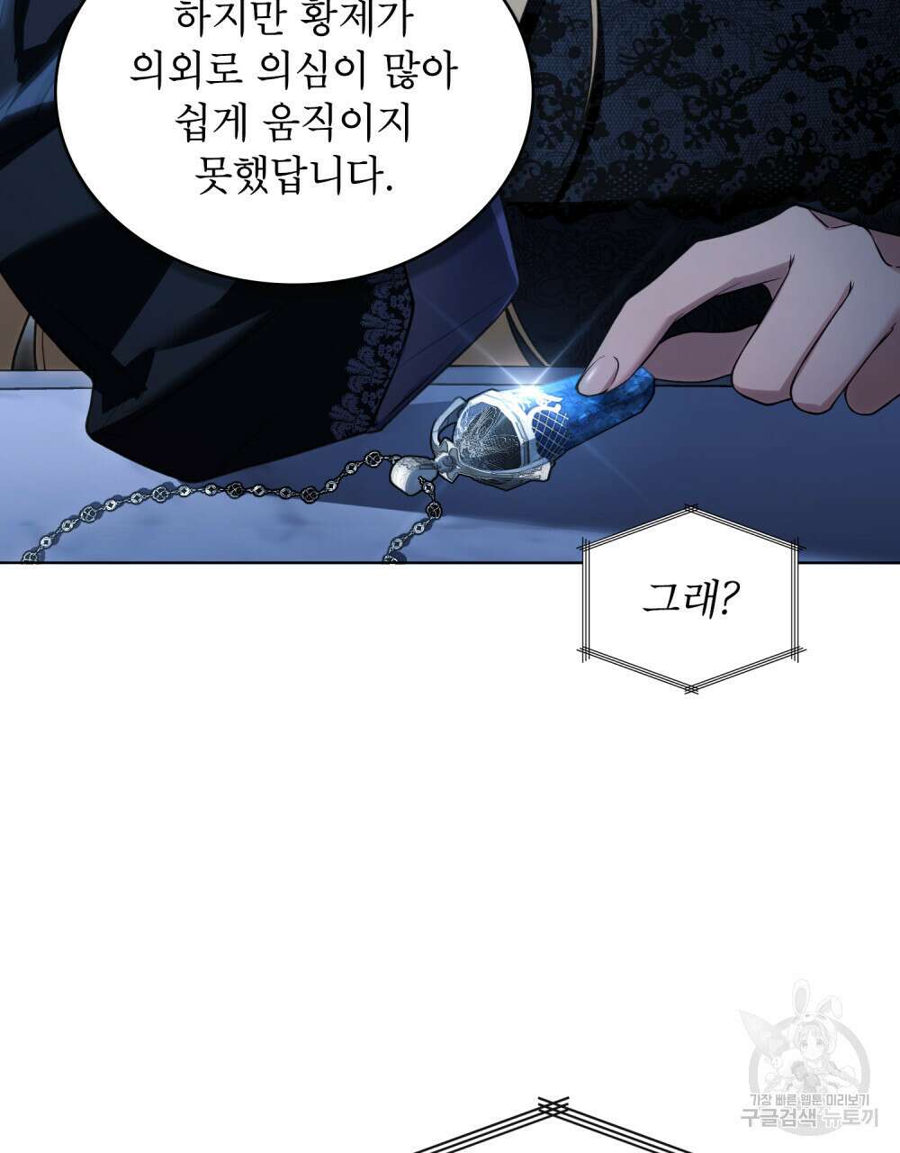 상냥한 원수와의 정략결혼 23화 17
