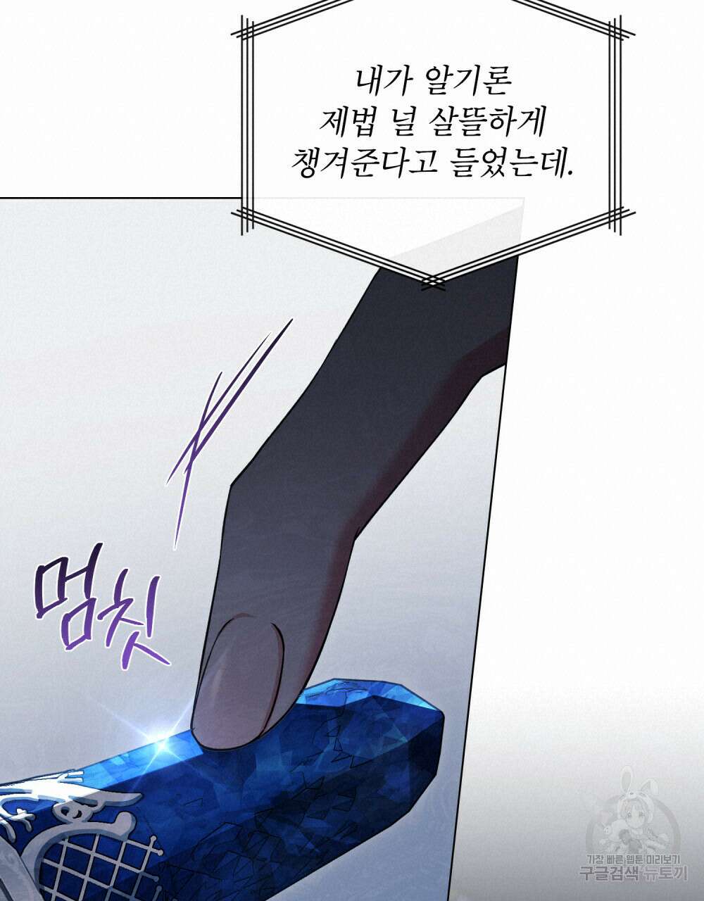 상냥한 원수와의 정략결혼 23화 18