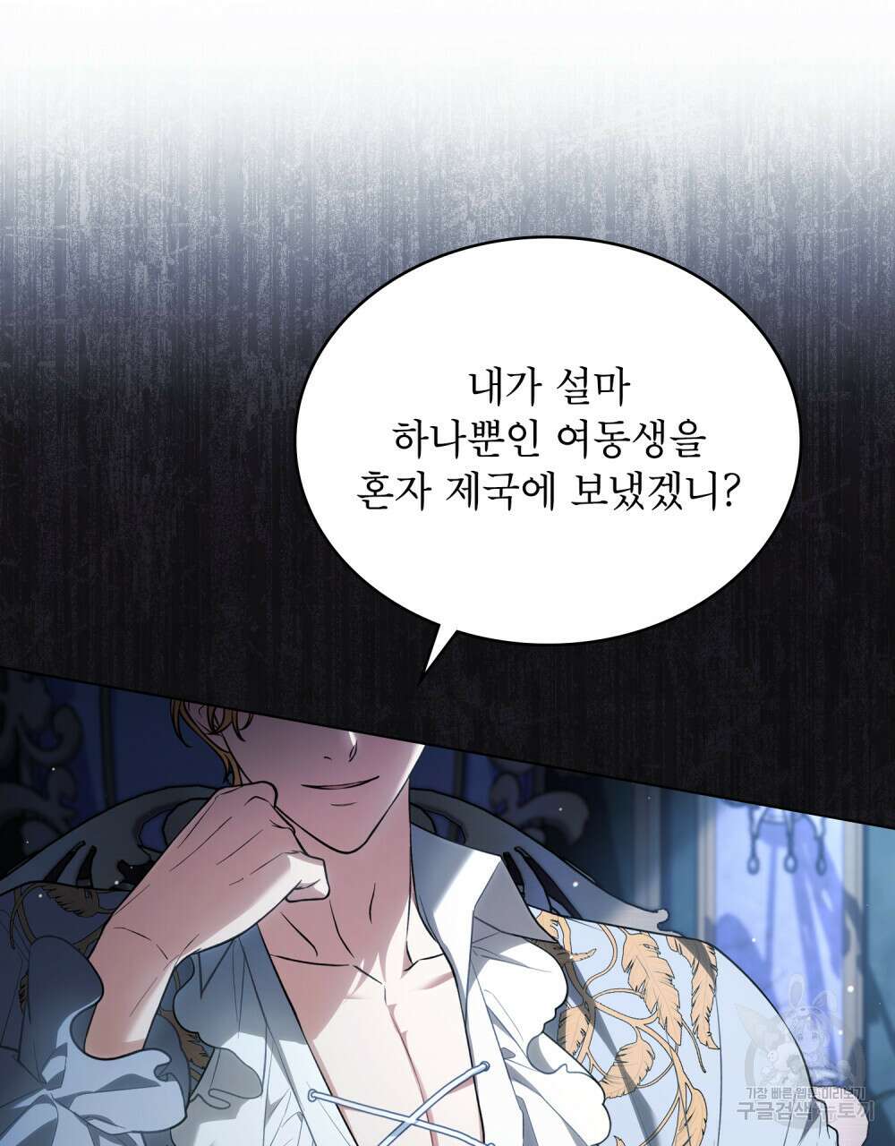 상냥한 원수와의 정략결혼 23화 22
