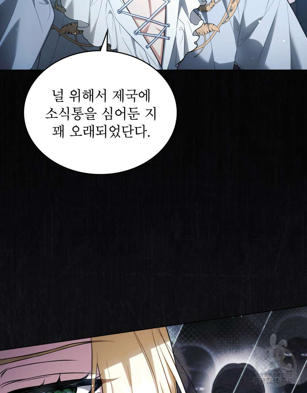상냥한 원수와의 정략결혼 23화 23