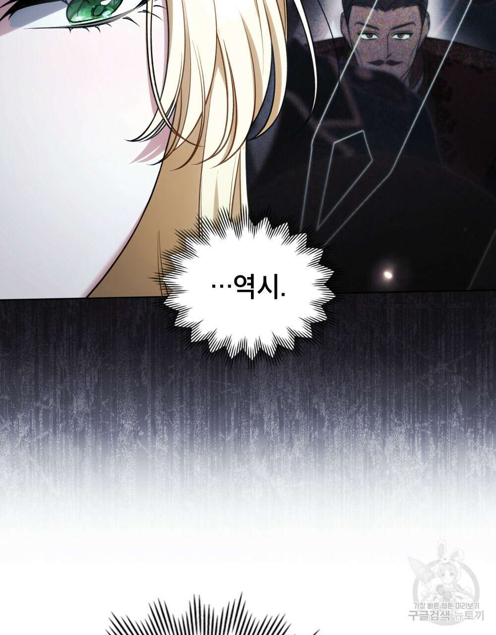 상냥한 원수와의 정략결혼 23화 24