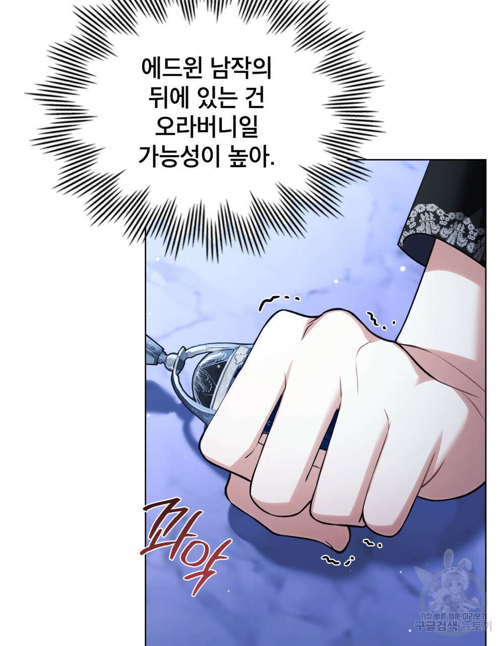 상냥한 원수와의 정략결혼 23화 25