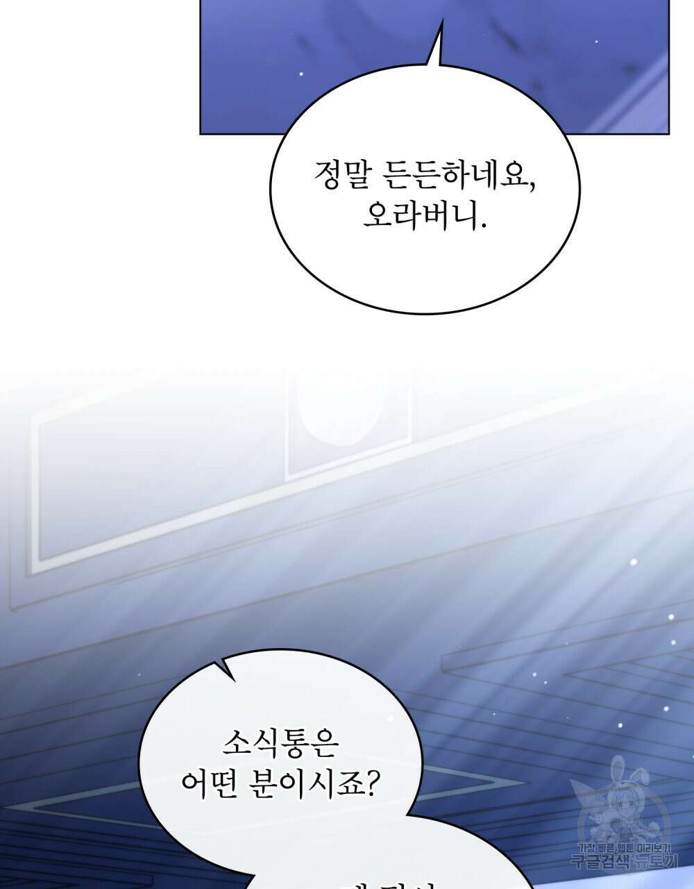 상냥한 원수와의 정략결혼 23화 26
