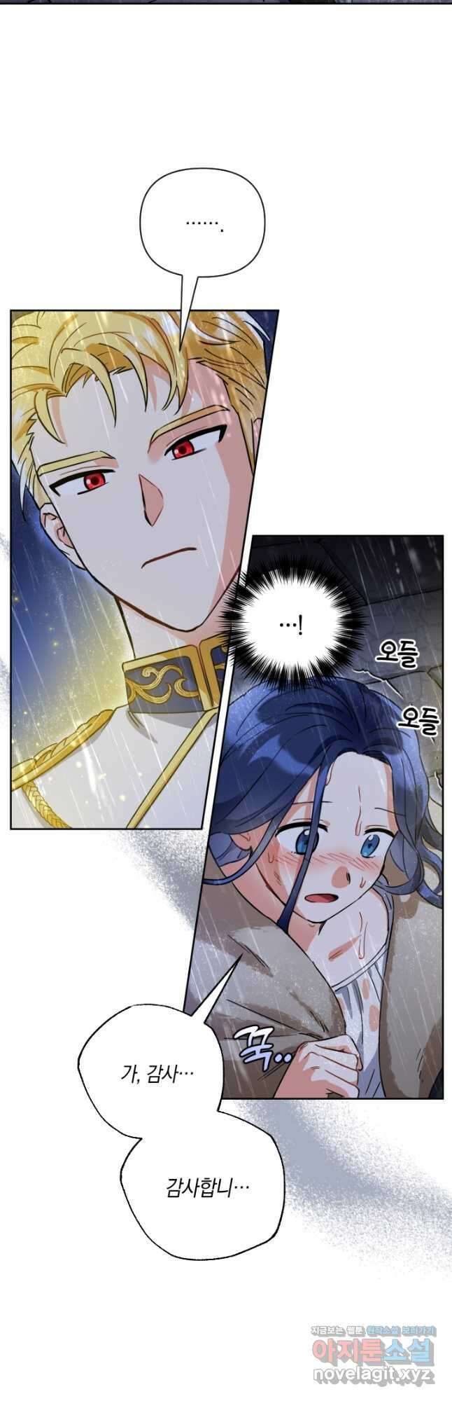 황자님, 왜 잘해 주세요 2화 2