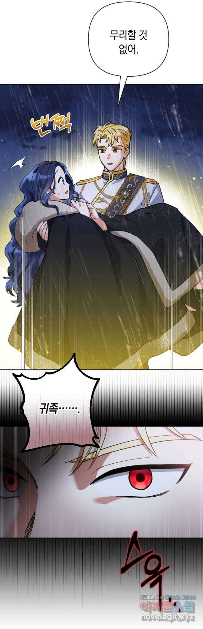 황자님, 왜 잘해 주세요 2화 3