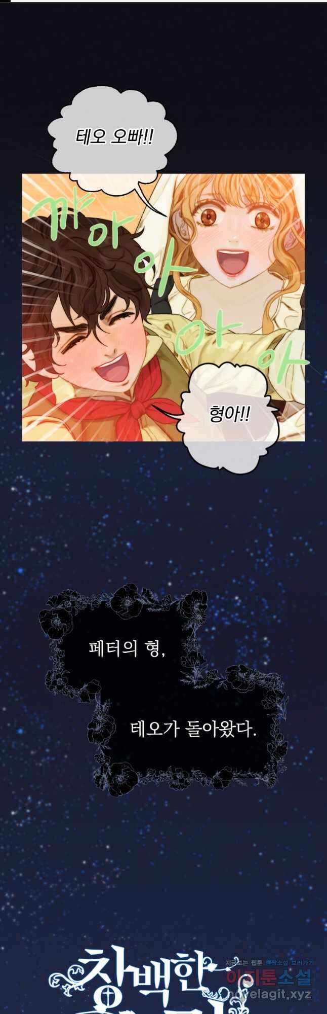 창백한 말 2화 어느 동경 1