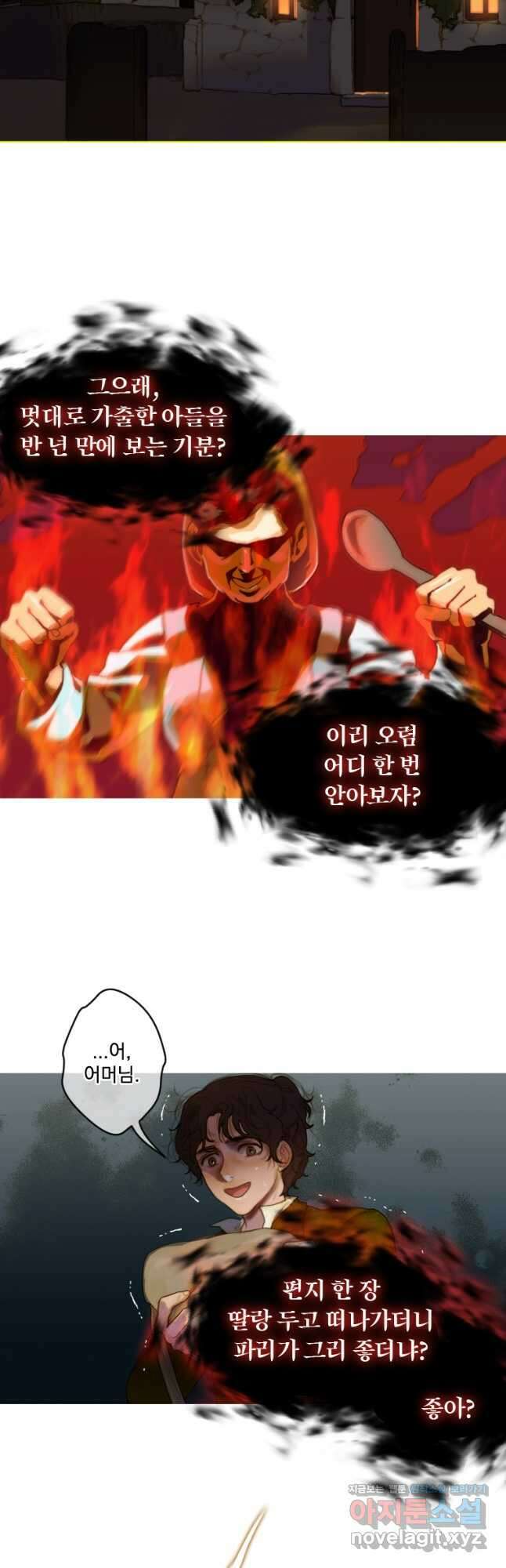 창백한 말 2화 어느 동경 3