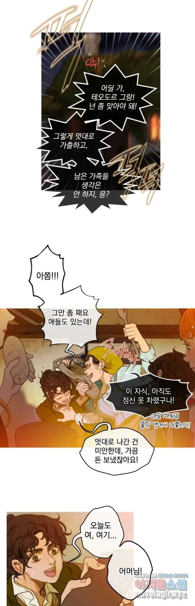 창백한 말 2화 어느 동경 4