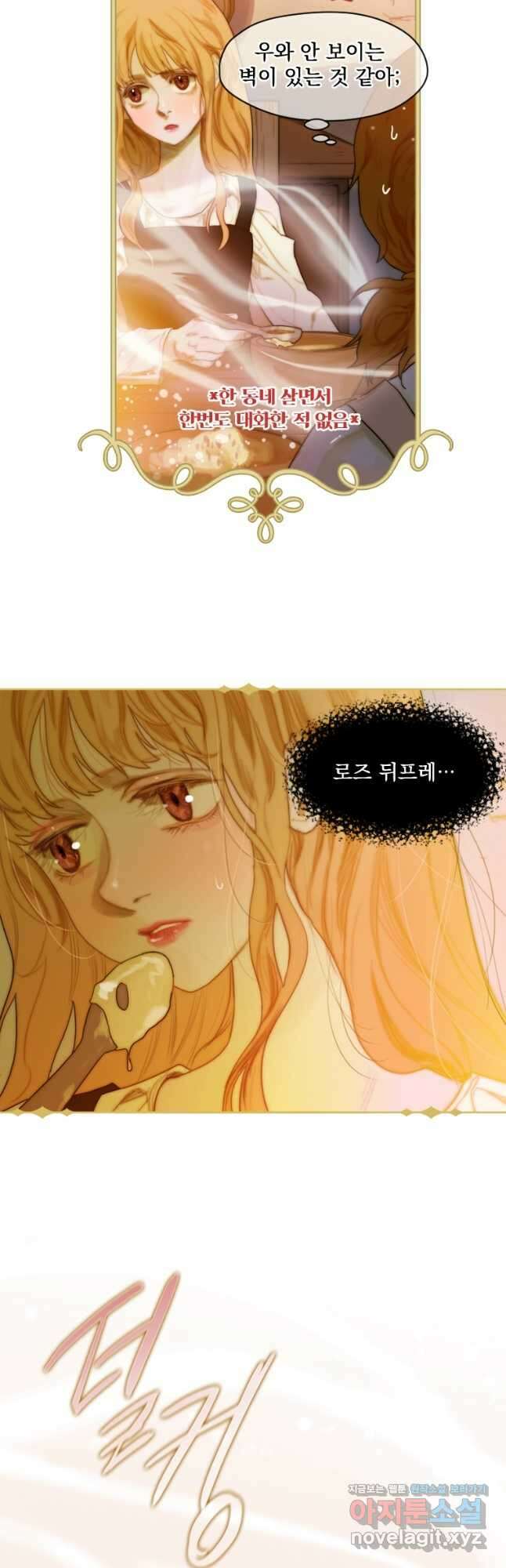창백한 말 2화 어느 동경 6