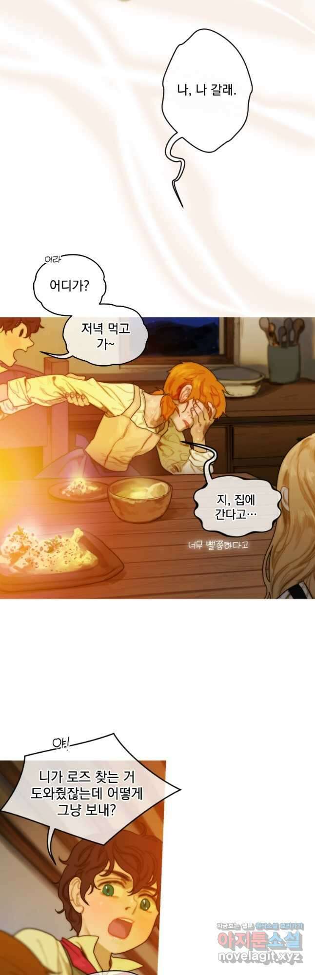 창백한 말 2화 어느 동경 7