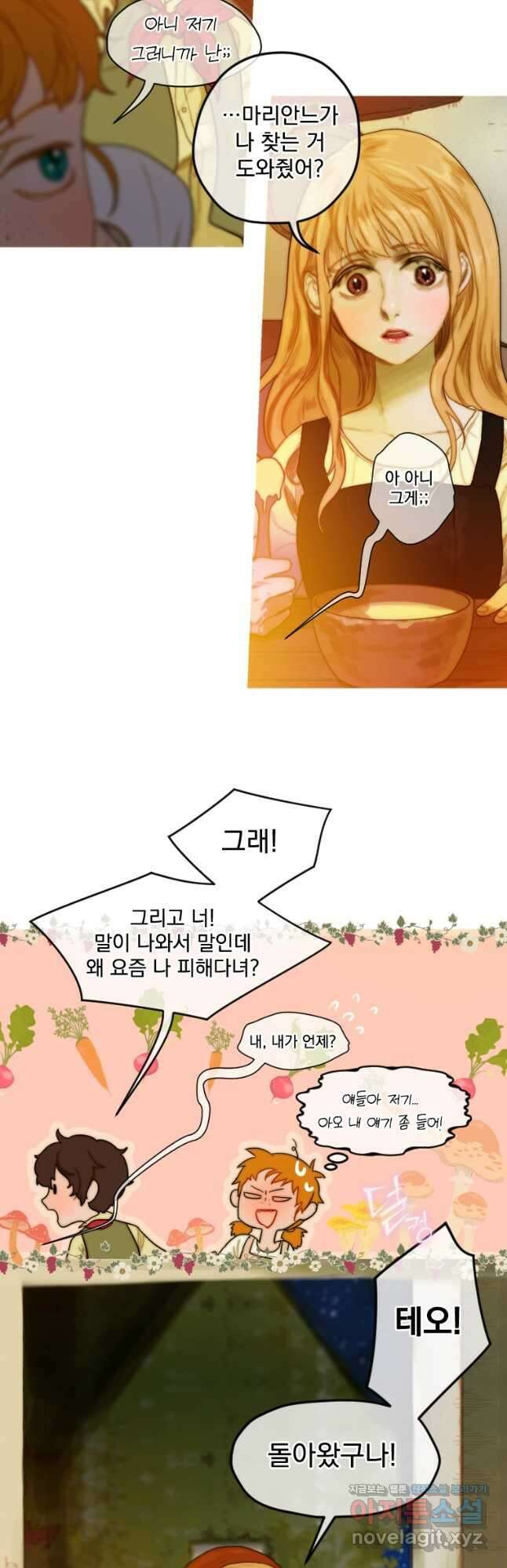 창백한 말 2화 어느 동경 8