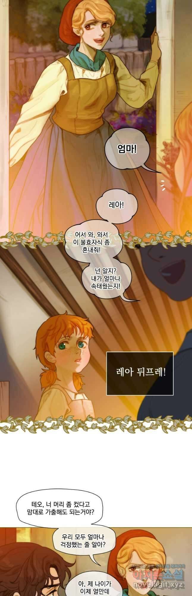 창백한 말 2화 어느 동경 9