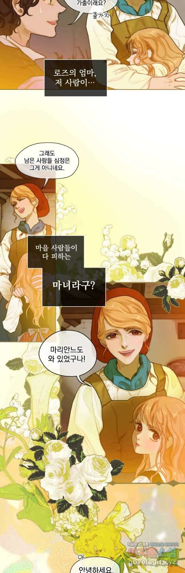 창백한 말 2화 어느 동경 10