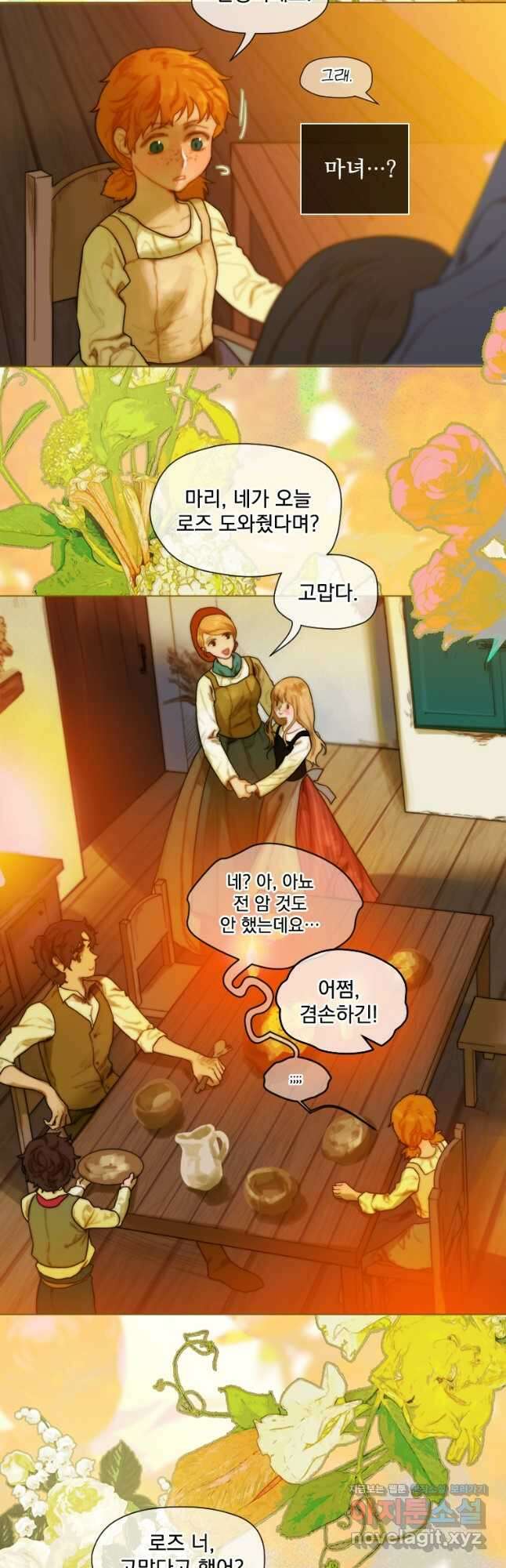 창백한 말 2화 어느 동경 11