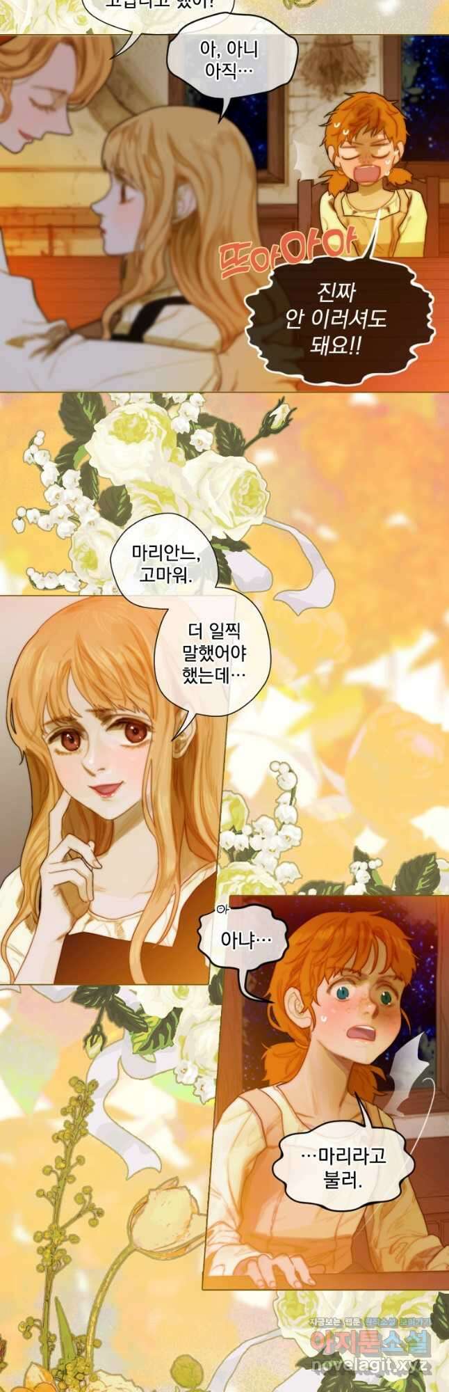 창백한 말 2화 어느 동경 12
