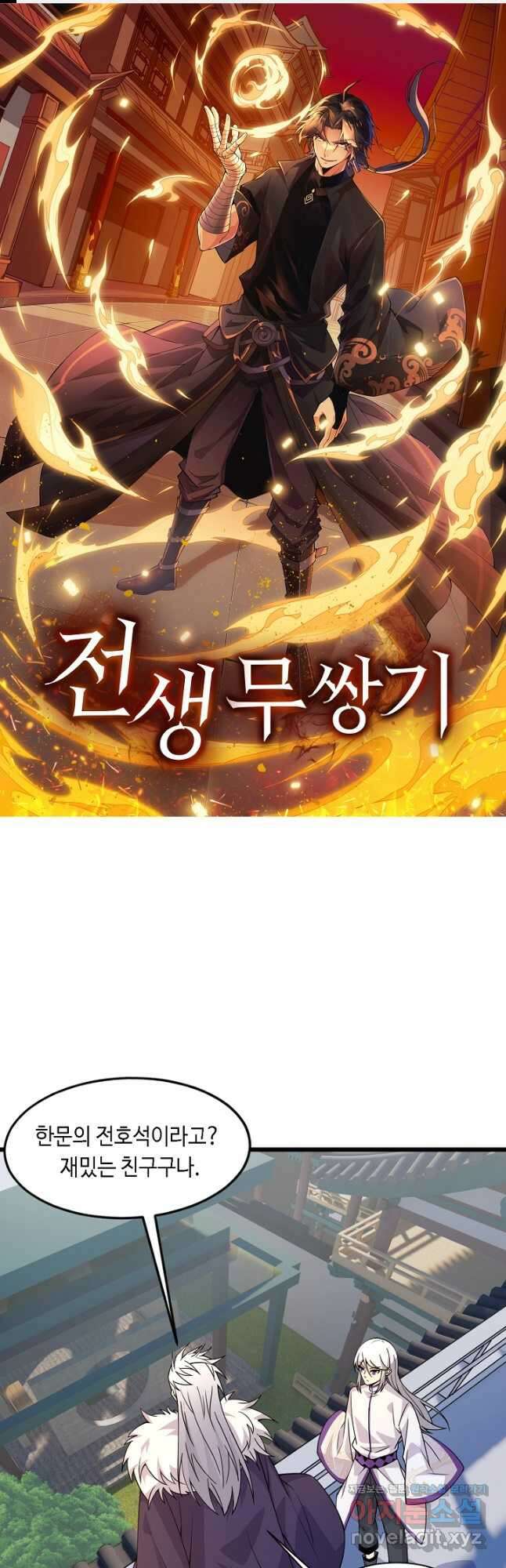 전생무쌍기 6화 1