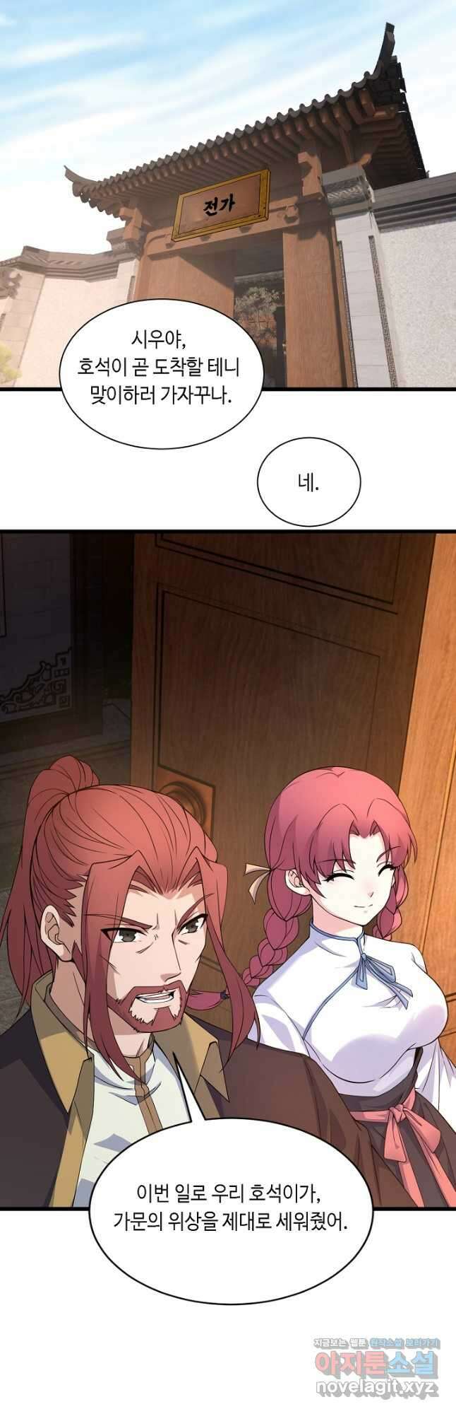 전생무쌍기 6화 8