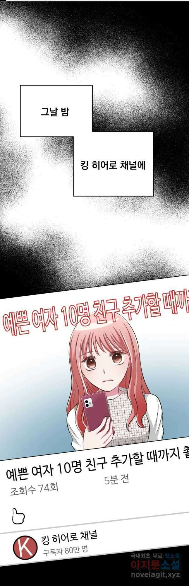 중대발표 구독, 좋아요 그리고... 복수 제4화 과거, 그리고... 1