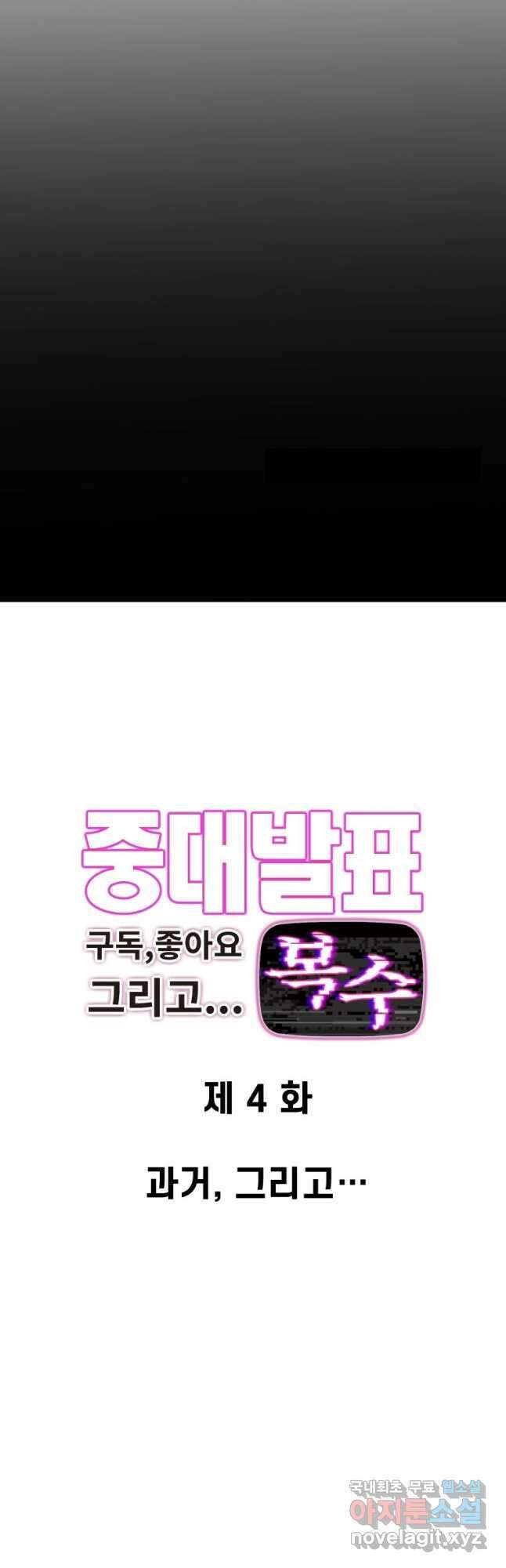 중대발표 구독, 좋아요 그리고... 복수 제4화 과거, 그리고... 3