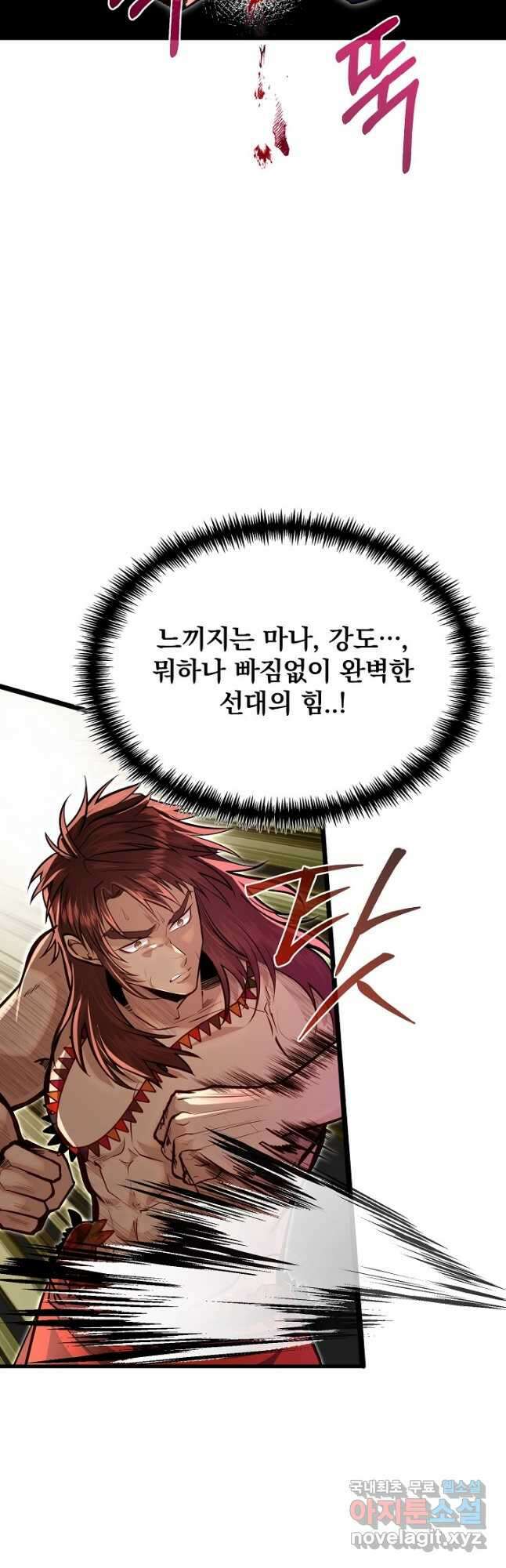 용사 동생은 아카데미 고인물 46화 2