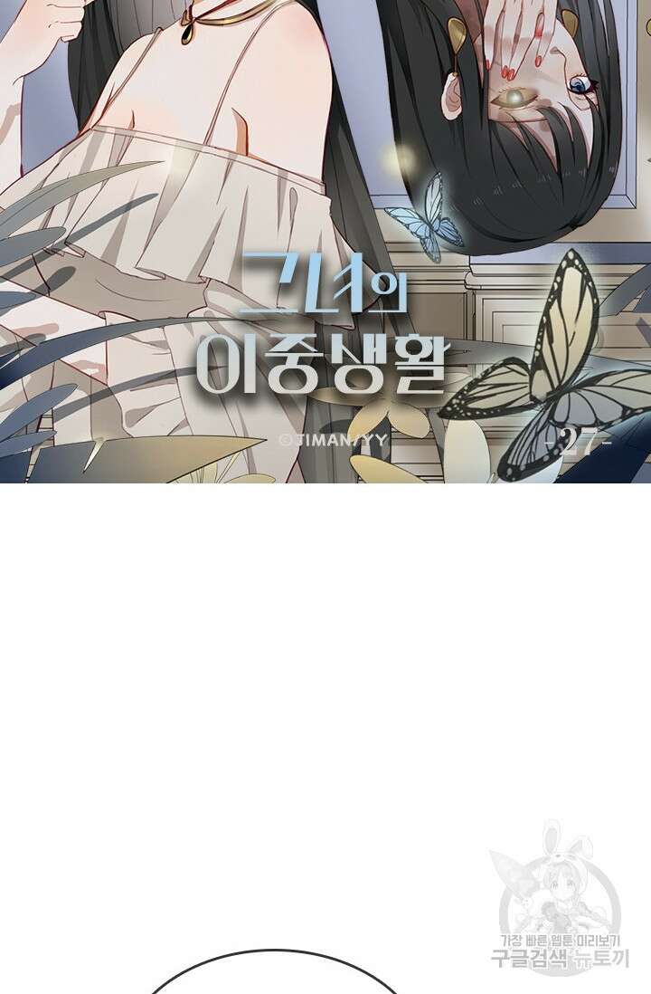 그녀의 이중생활(카카오) 27화 6