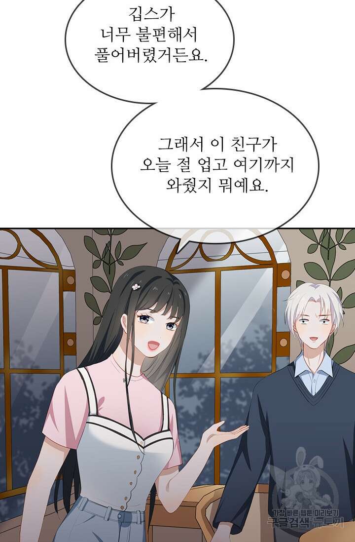 그녀의 이중생활(카카오) 27화 7