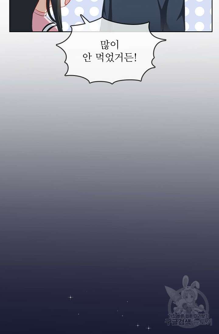 그녀의 이중생활(카카오) 27화 9