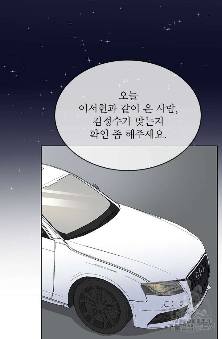 그녀의 이중생활(카카오) 27화 10