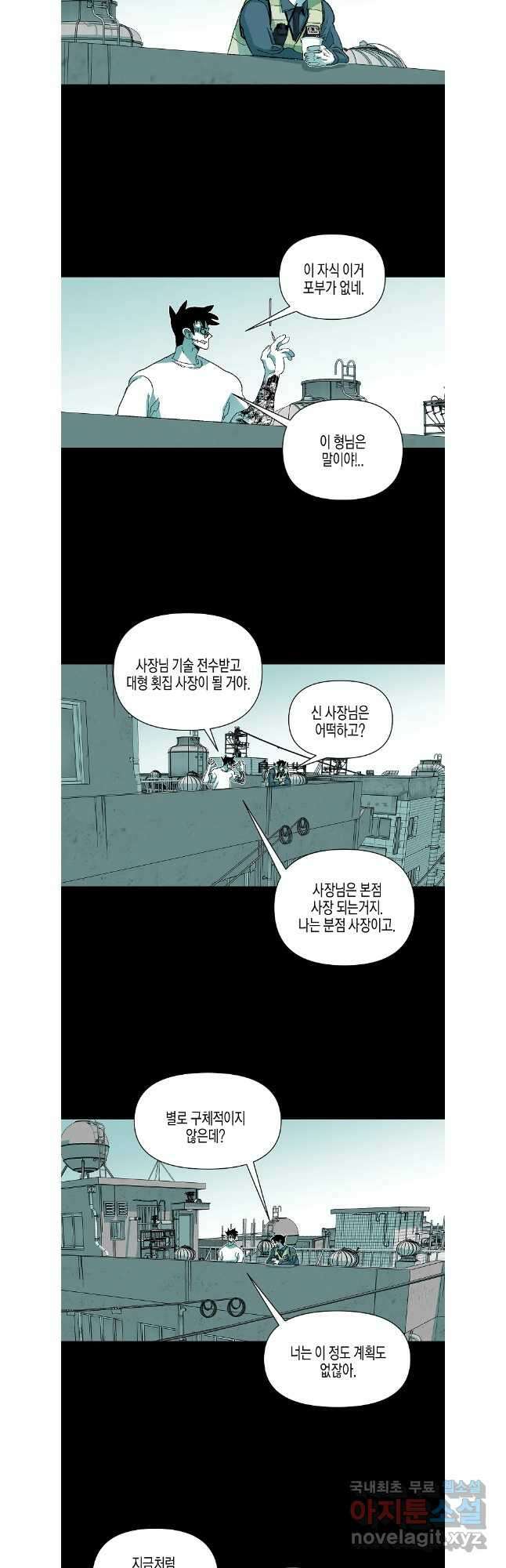 주말 도미 시식회 185화 8