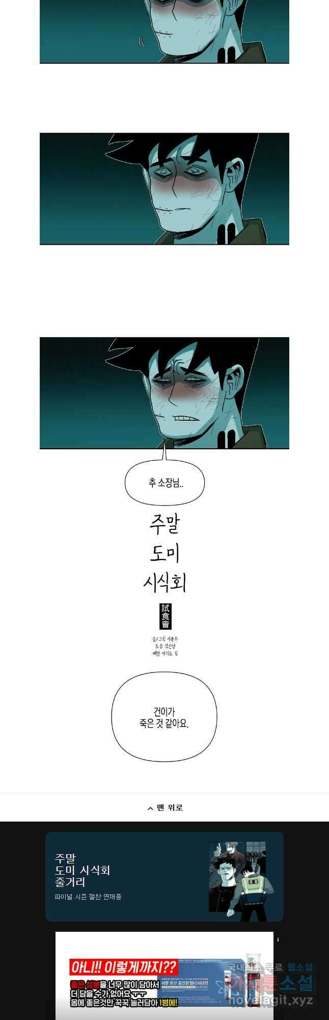 주말 도미 시식회 185화 25