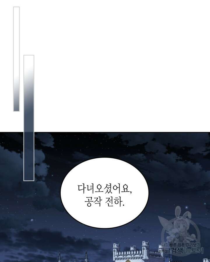 달빛 도서관 34화 8