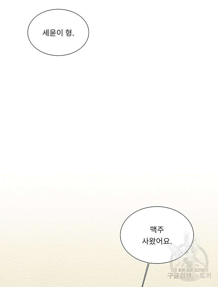 겨울의 글쓰기 33화 2