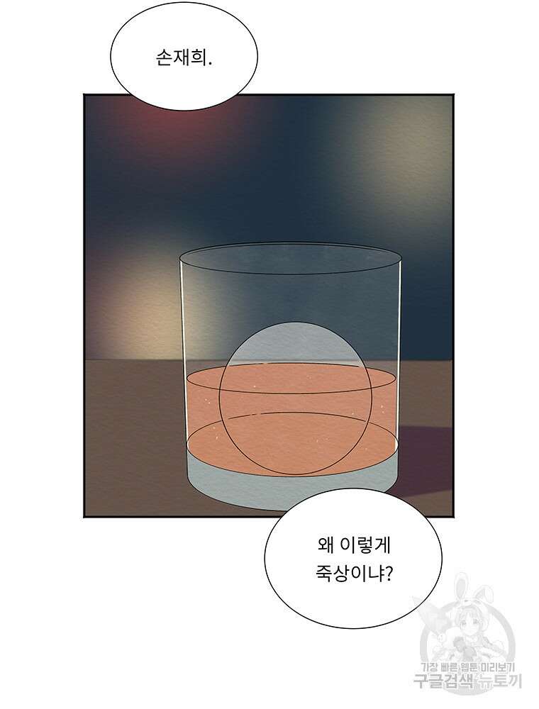 겨울의 글쓰기 33화 25