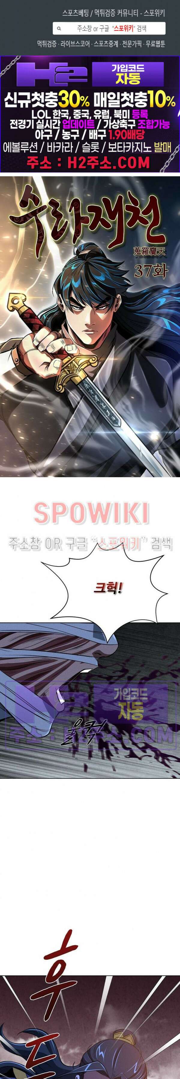 수라재천 37화 1