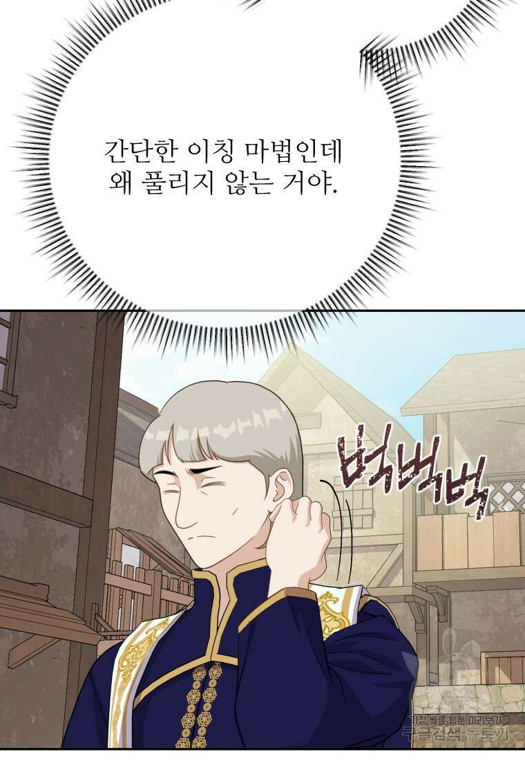 나를 선택해, 플로라 18화 5