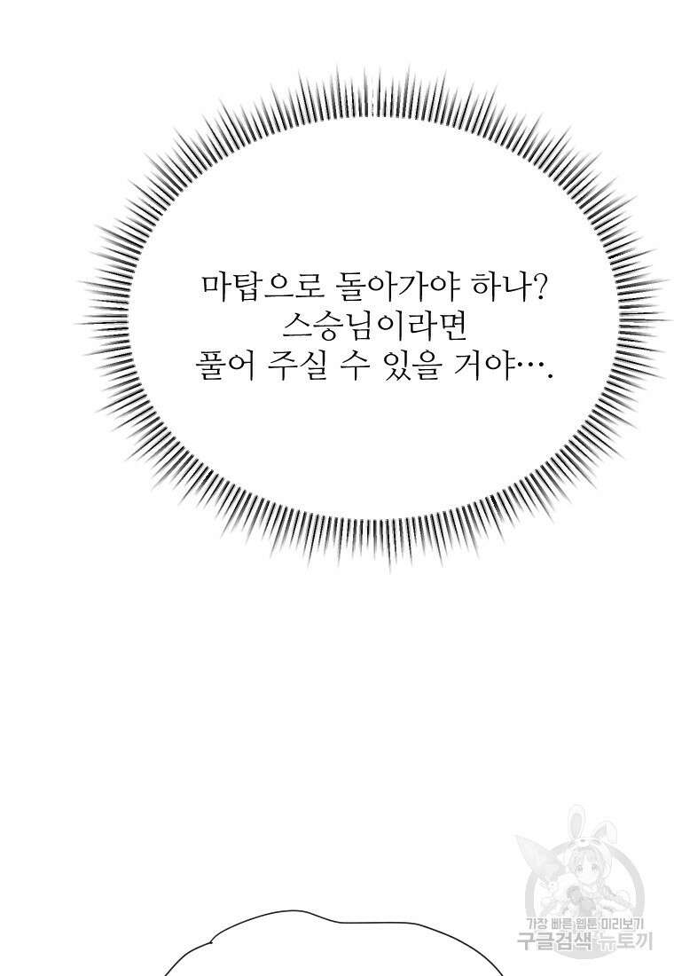 나를 선택해, 플로라 18화 6