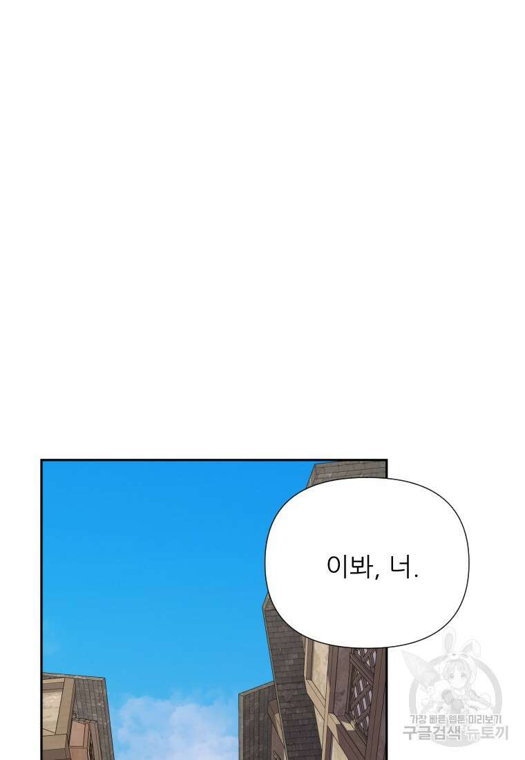 나를 선택해, 플로라 18화 8