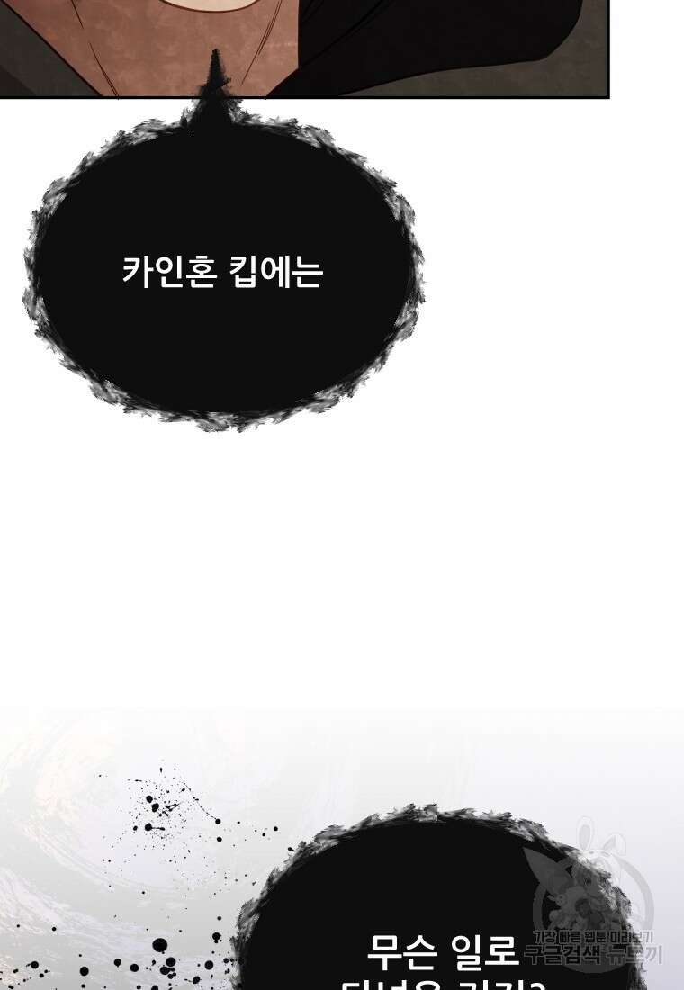 나를 선택해, 플로라 18화 12