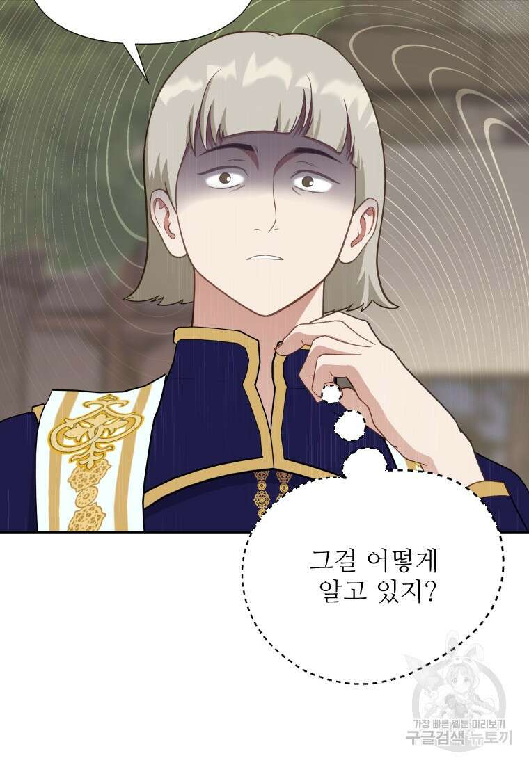 나를 선택해, 플로라 18화 15