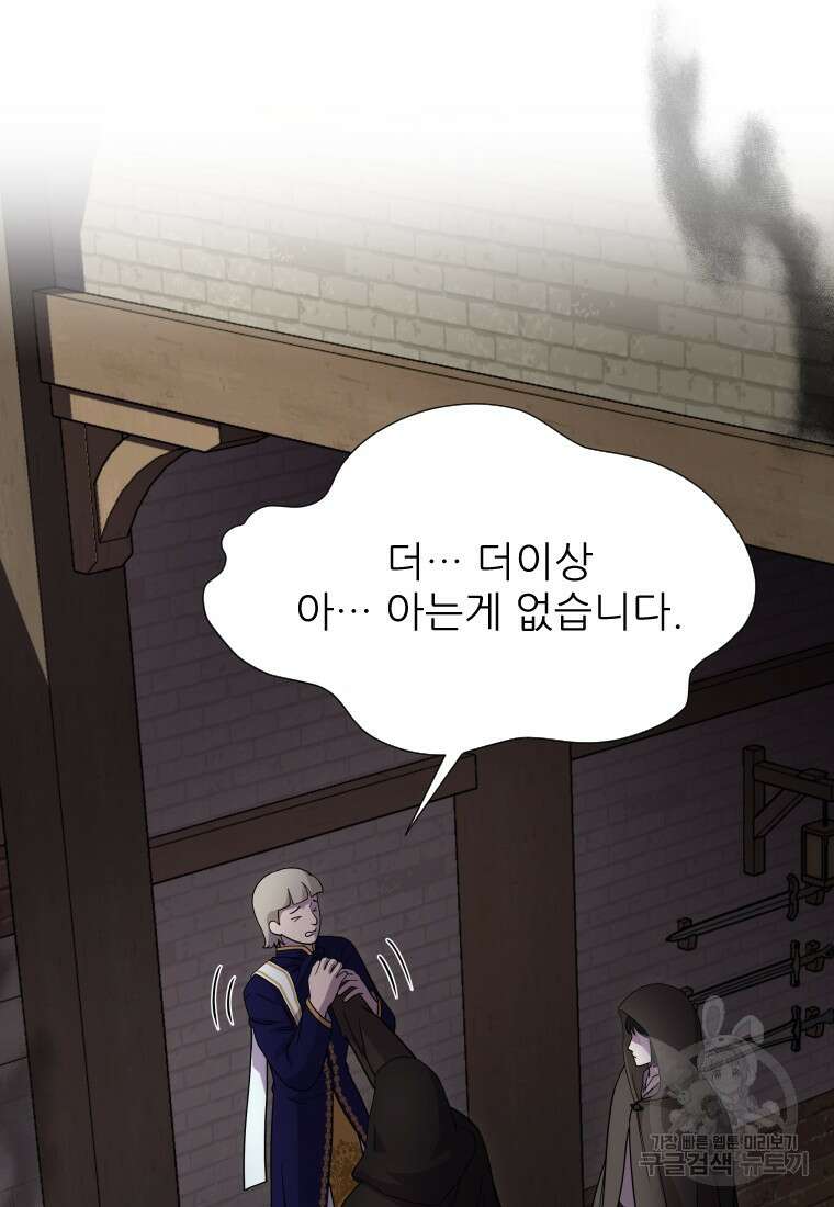 나를 선택해, 플로라 18화 20