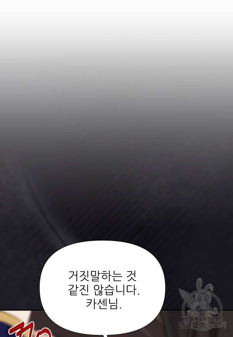 나를 선택해, 플로라 18화 22