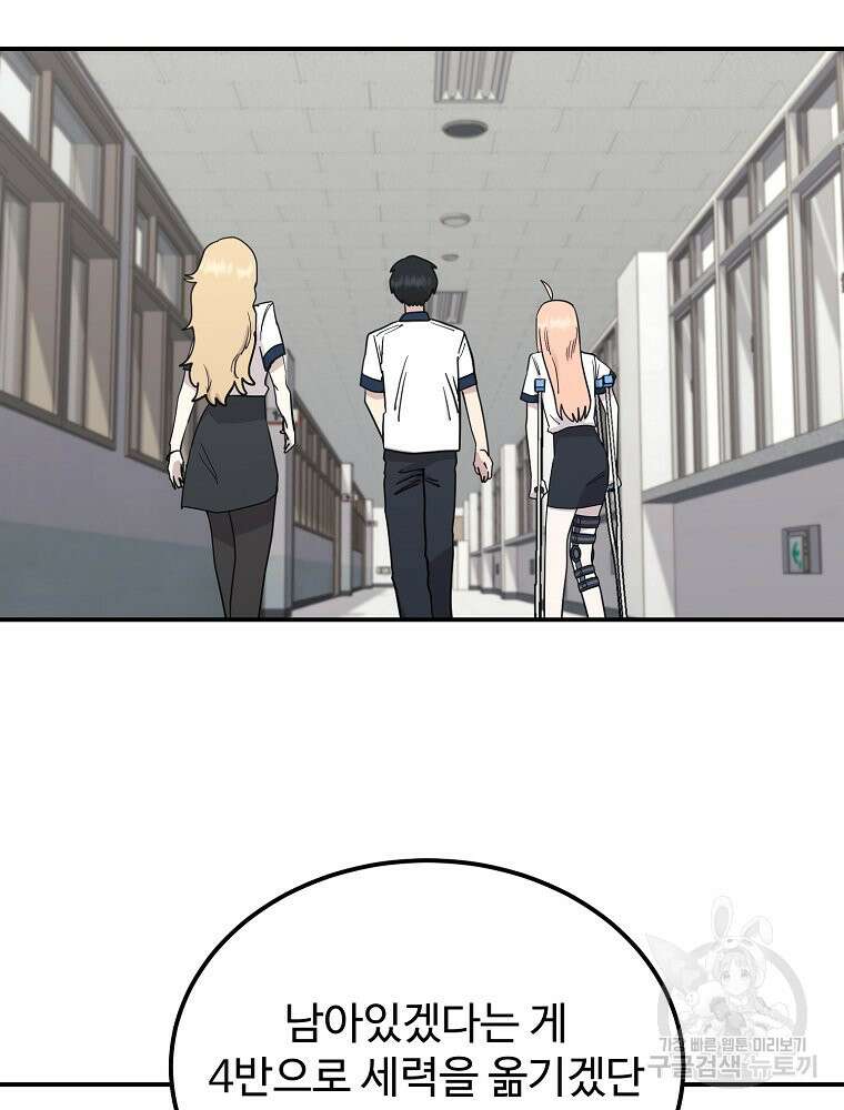 권력학생 36화 3