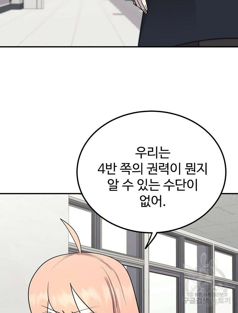 권력학생 36화 5
