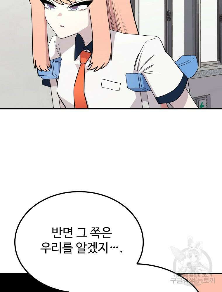 권력학생 36화 6