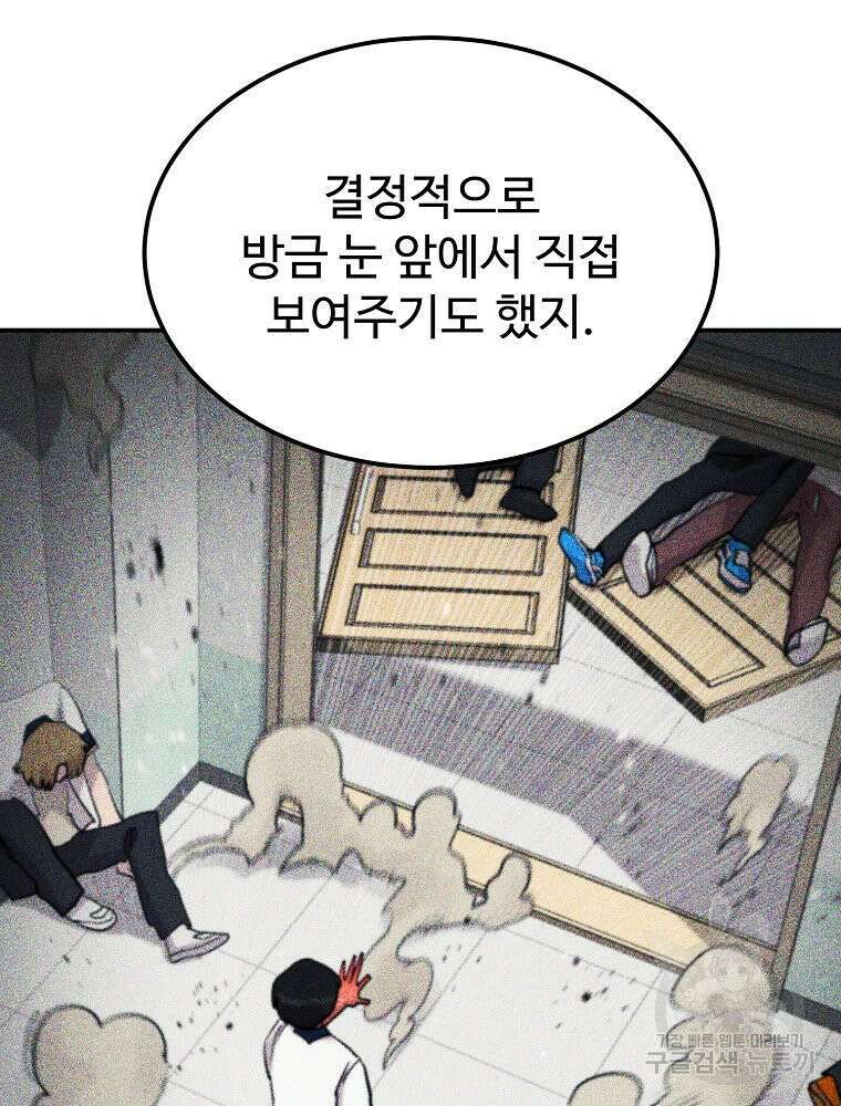 권력학생 36화 8