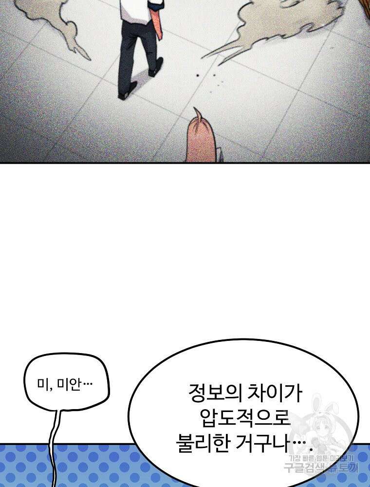 권력학생 36화 9