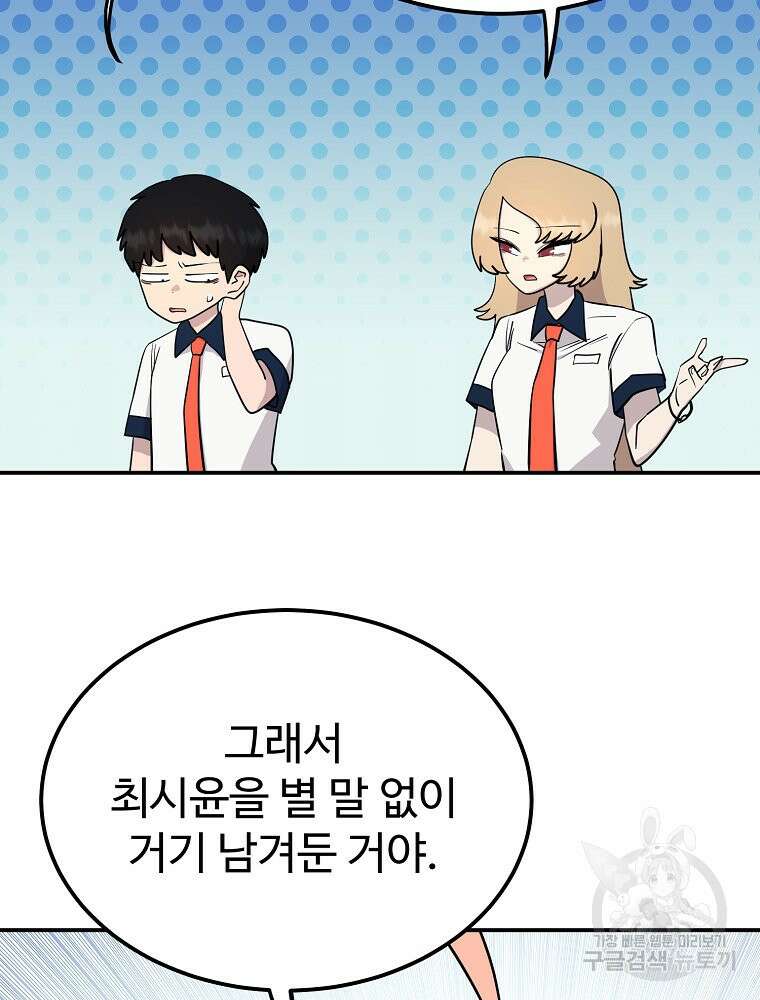 권력학생 36화 10