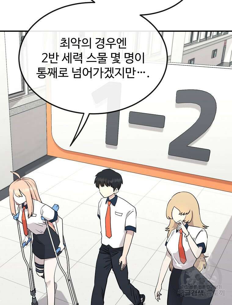 권력학생 36화 14